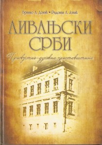 Ливањски срби Докић јовић