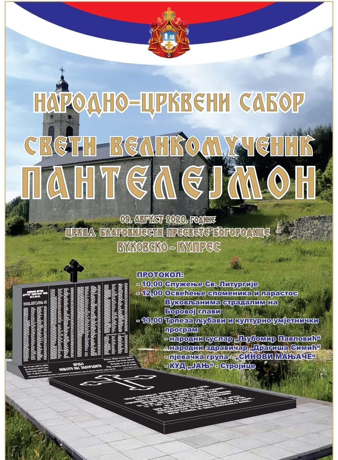 Вуковско најава